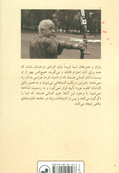 آیین کمان گیری